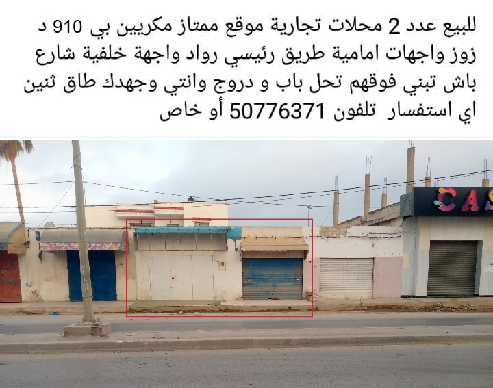 Vente Autre - Tunisie