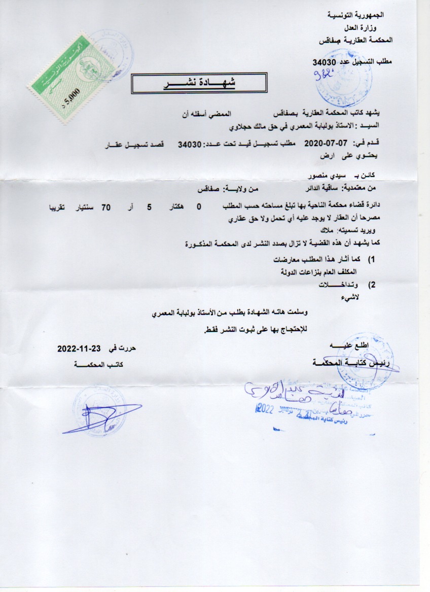 Sfax Ville Habbana 2 Vente Surfaces Terrain titr 570m carr