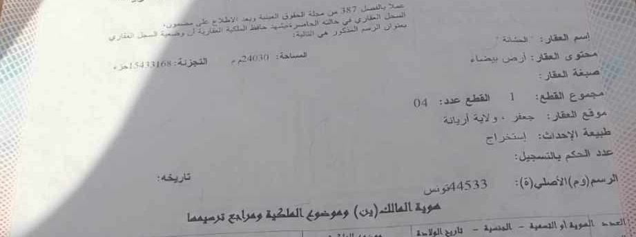 Vente Autre - Tunisie